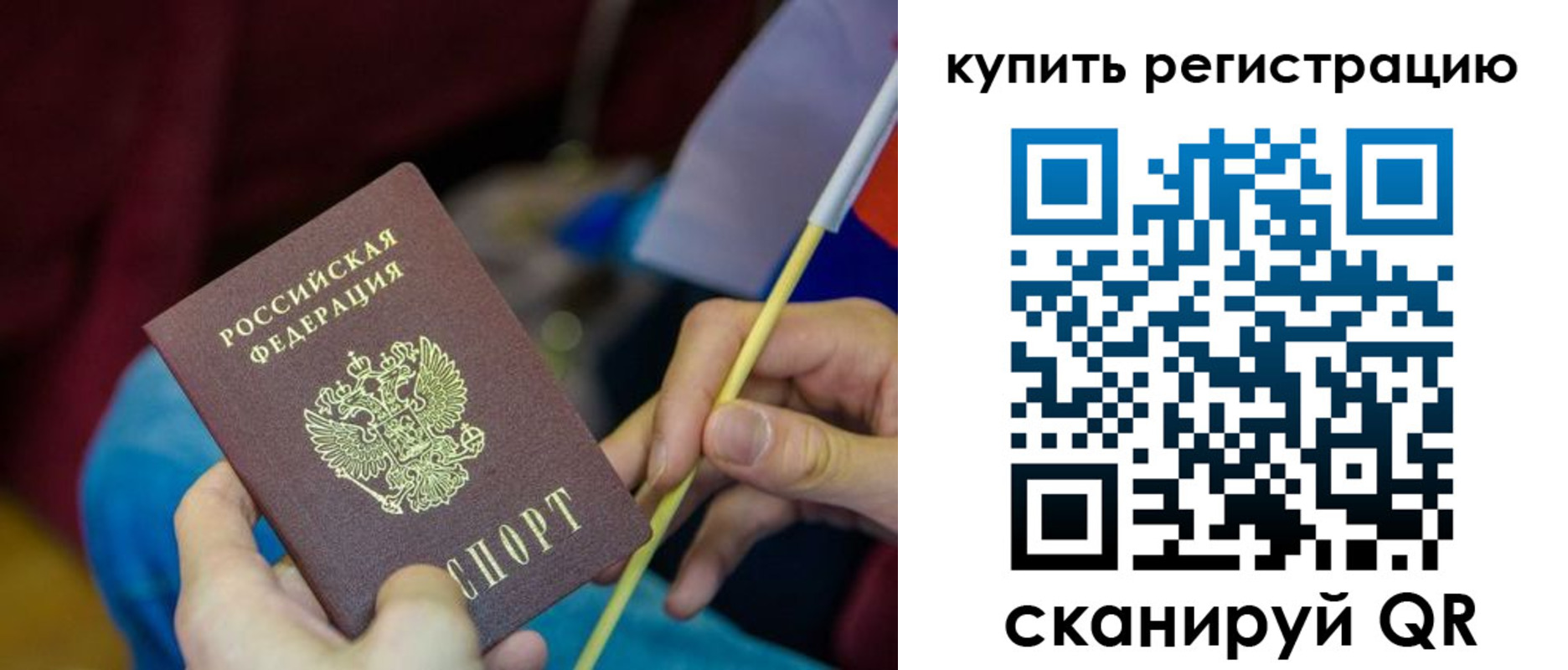 временная регистрация купить в Стрежевом